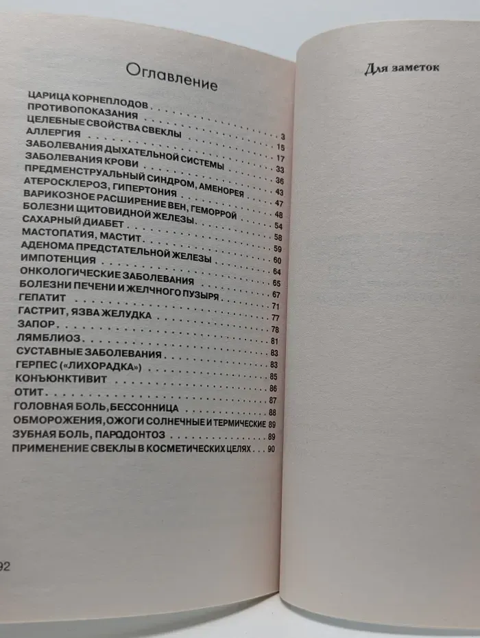 Диалоги о здоровье. Лечение свеклой