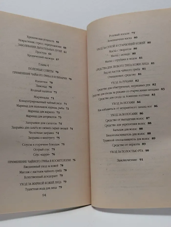 Я привлекаю здоровье. Чайный гриб. Живительная сила природы