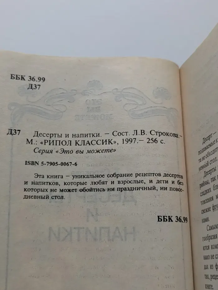 Это вы можете. Десерты и напитки