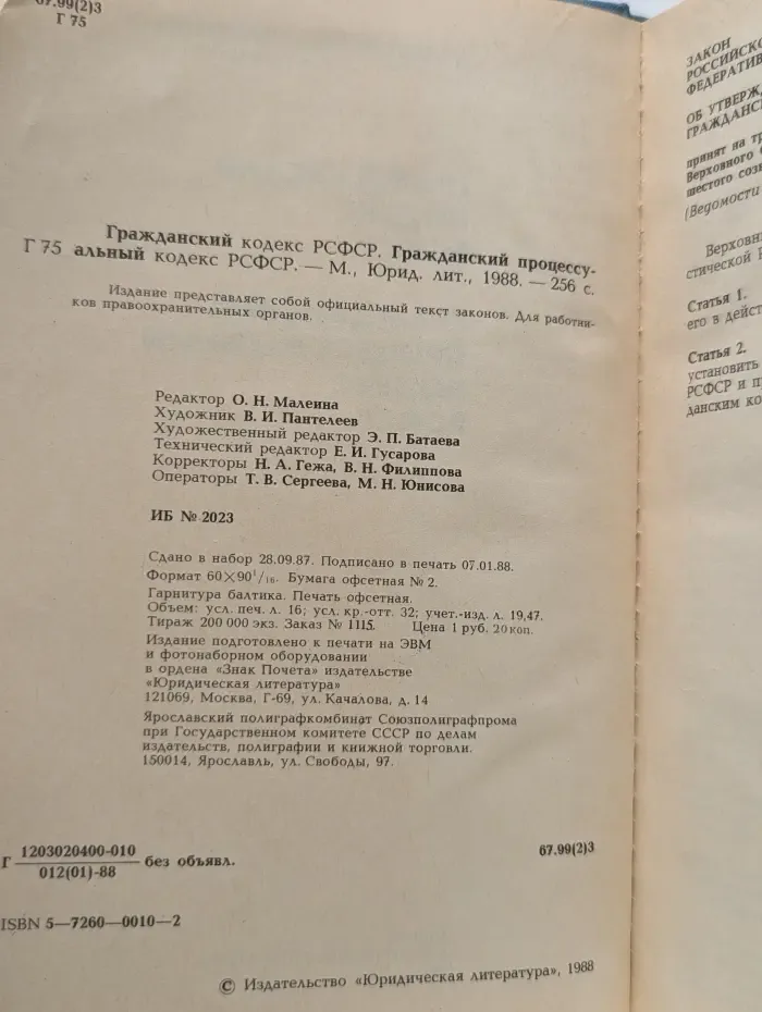 Кодексы. Гражданский кодекс РСФСР. Гражданский процессуальный кодекс РСФСР