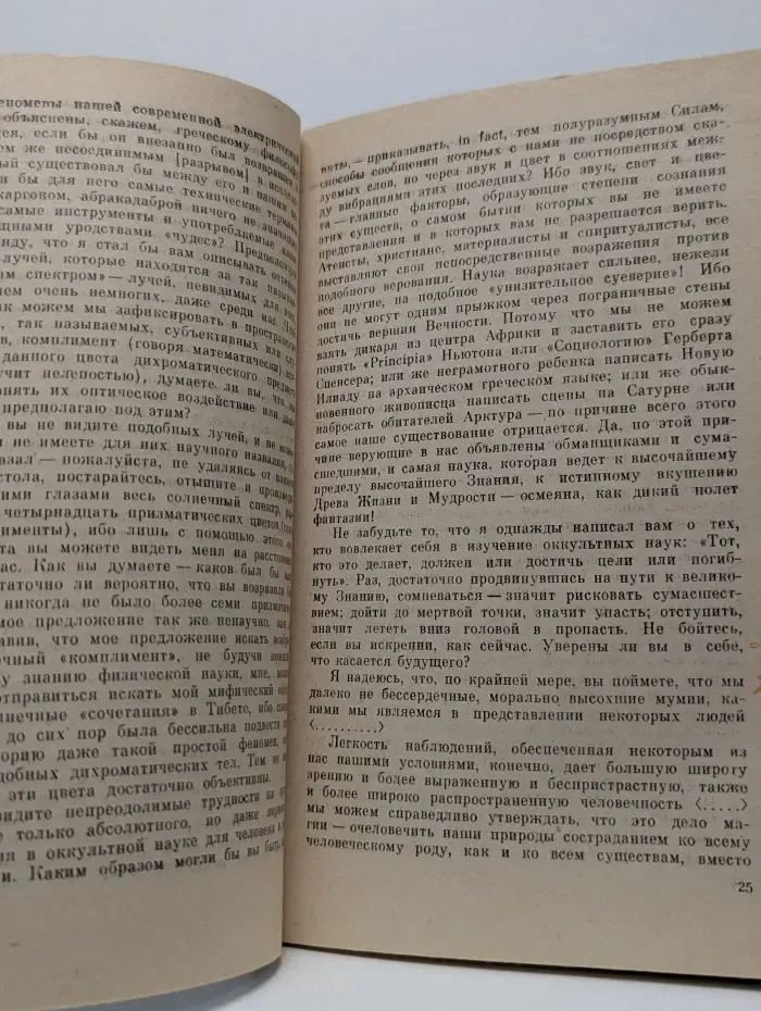 Чаша Востока. Письма Махатмы