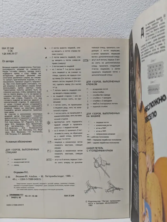Вязание-89. Альбом
