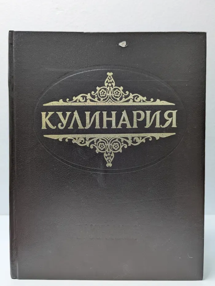 Кулинария