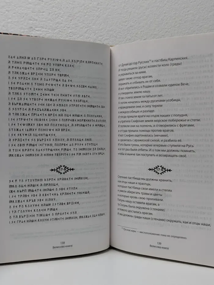 Дзен-книга для души. Велесова книга: со словарем и комментариями