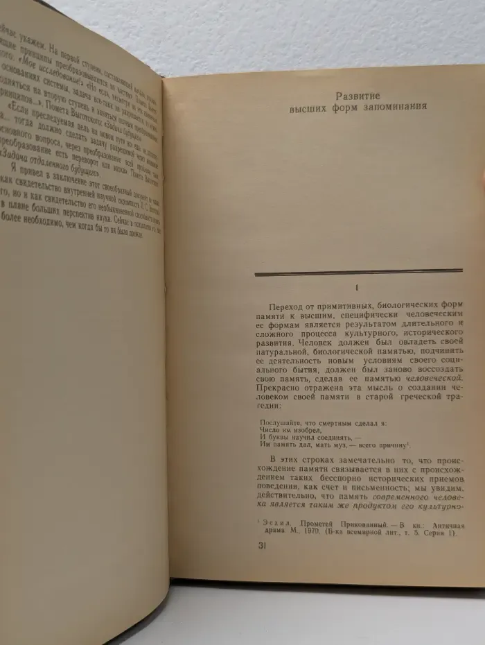 А. Н. Леонтьев. Избранные психологические произведения. В 2 томах. Том 1
