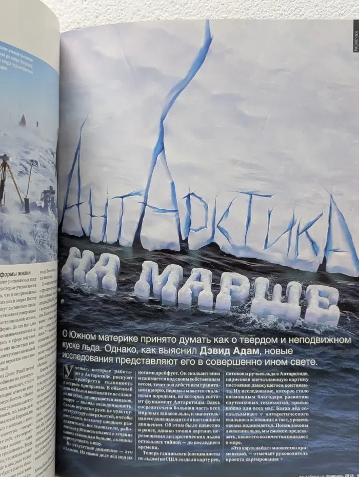 Наука в фокусе. Идеи. Открытия. Изобретения