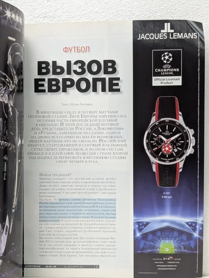 SportWeek Россия. Выпуск № 49-50/2011