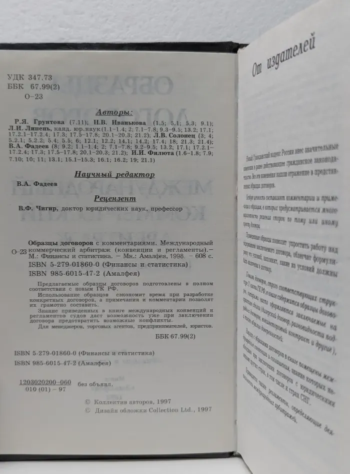 Образцы договоров с комментариями. Международный коммерческий арбитраж