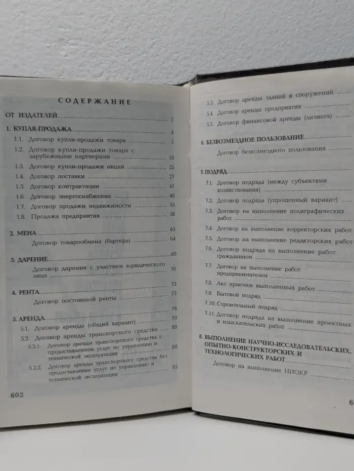 Образцы договоров с комментариями. Международный коммерческий арбитраж