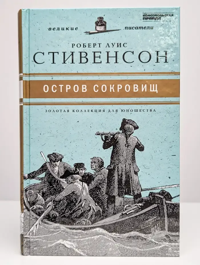 Остров сокровищ