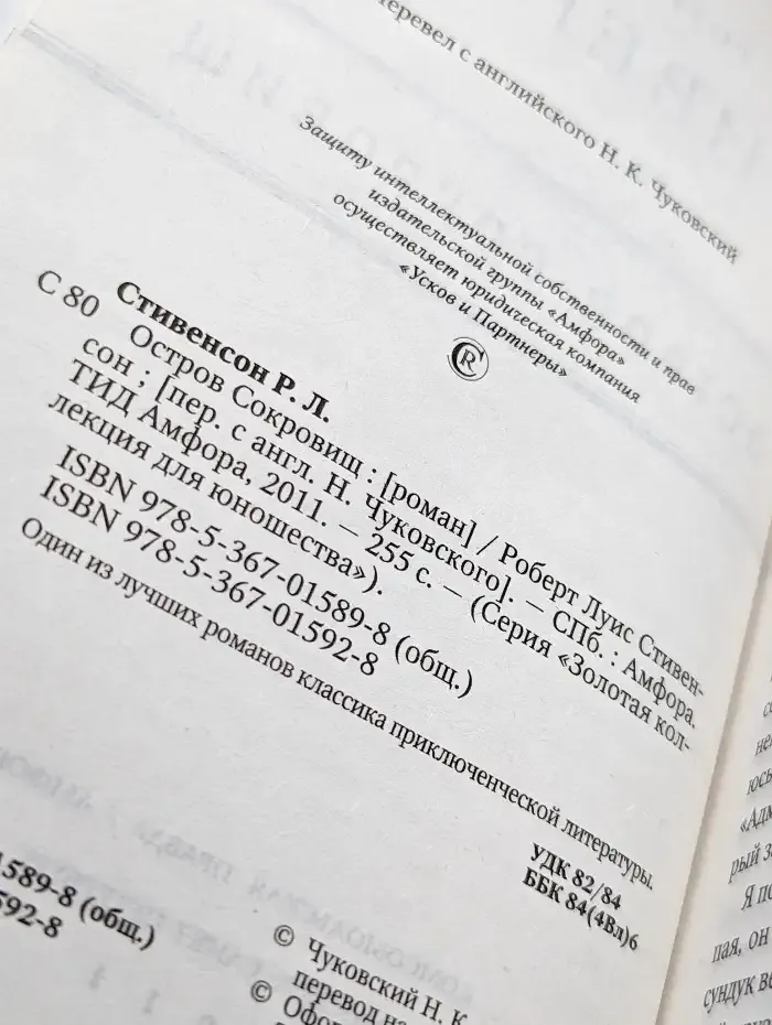 Остров сокровищ