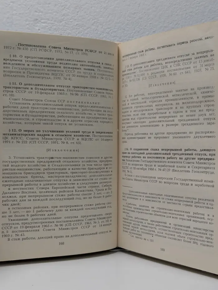 Кодекс законов о труде РСФСР