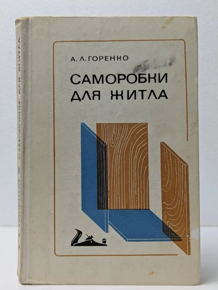 Самоделки для жилья