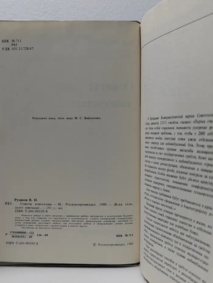 Библиотека сельского умельца. Советы новоселам