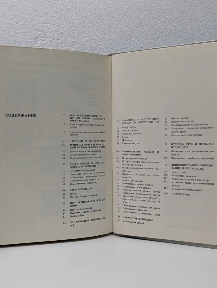 Библиотека сельского умельца. Советы новоселам