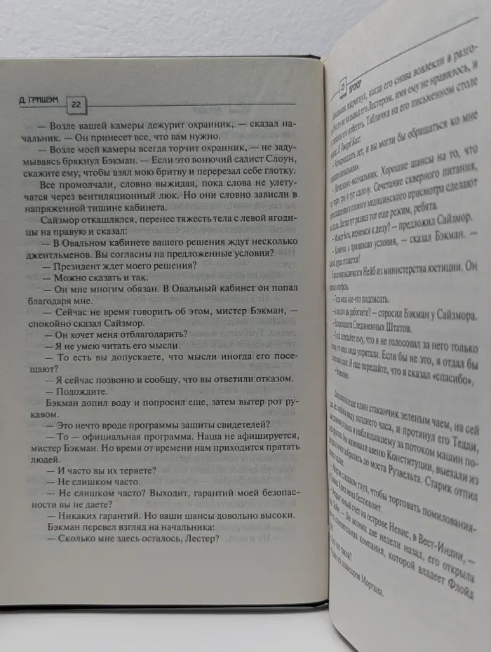 The International Bestseller. Брокер