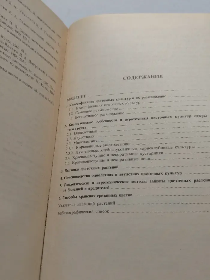 Приусадебное цветоводство
