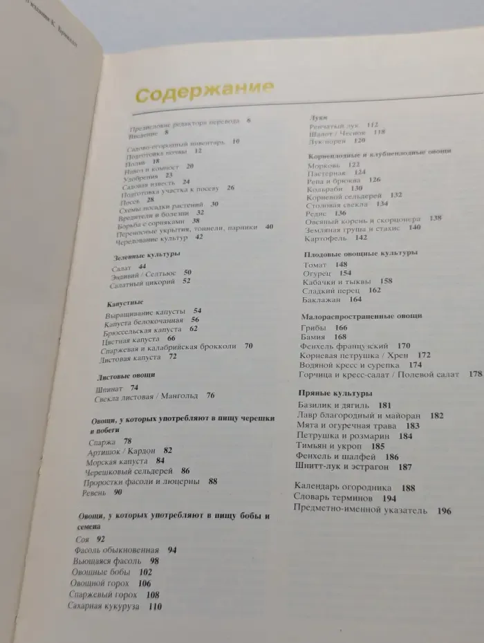 В помощь огородникам и садоводам. Овощные культуры