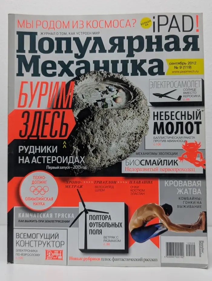 Популярная механика. Выпуск № 9/2012