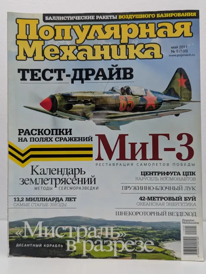 Популярная механика. Выпуск № 5/2011