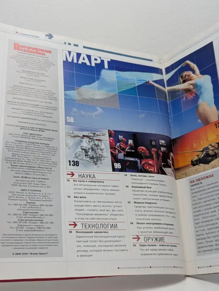 Популярная механика. Выпуск № 3/2005