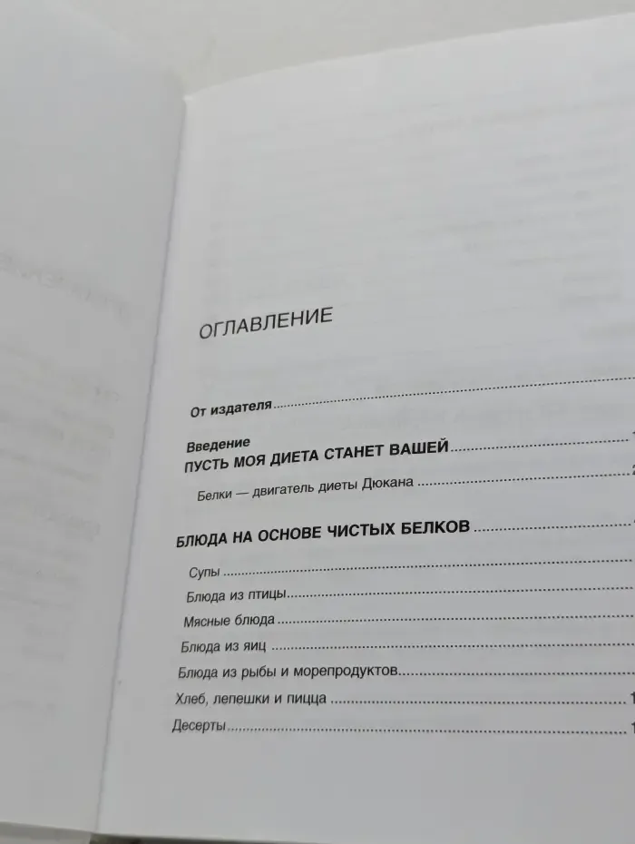 Диета доктора Дюкана. 350 рецептов диеты Дюкан