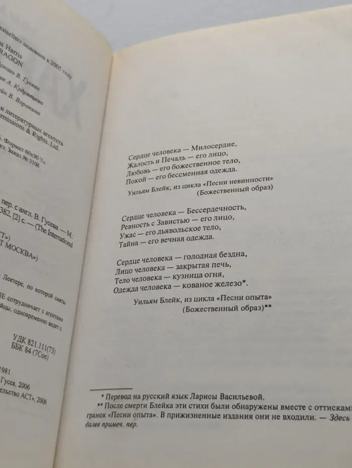 The International Bestseller. Красный дракон