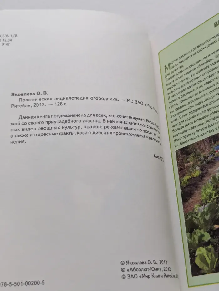 Практическая энциклопедия огородника