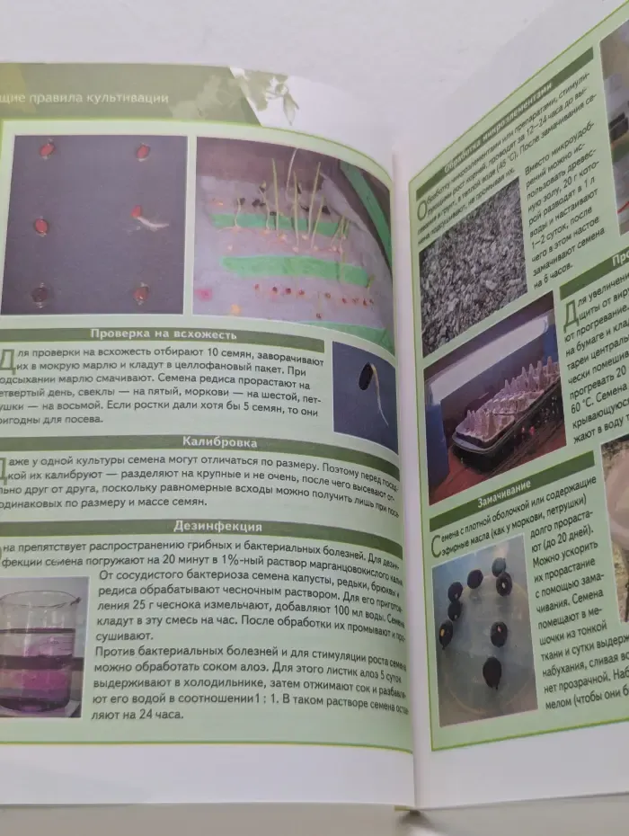 Практическая энциклопедия огородника