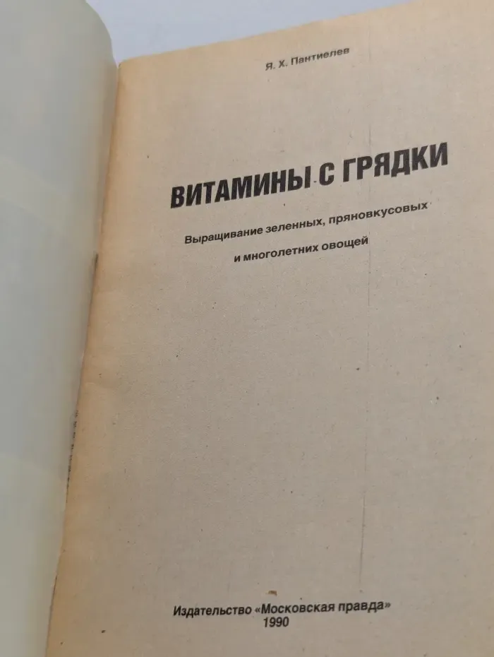 Витамины с грядки