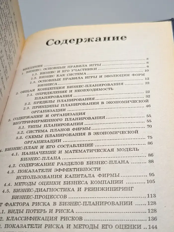 Бизнес-планирование