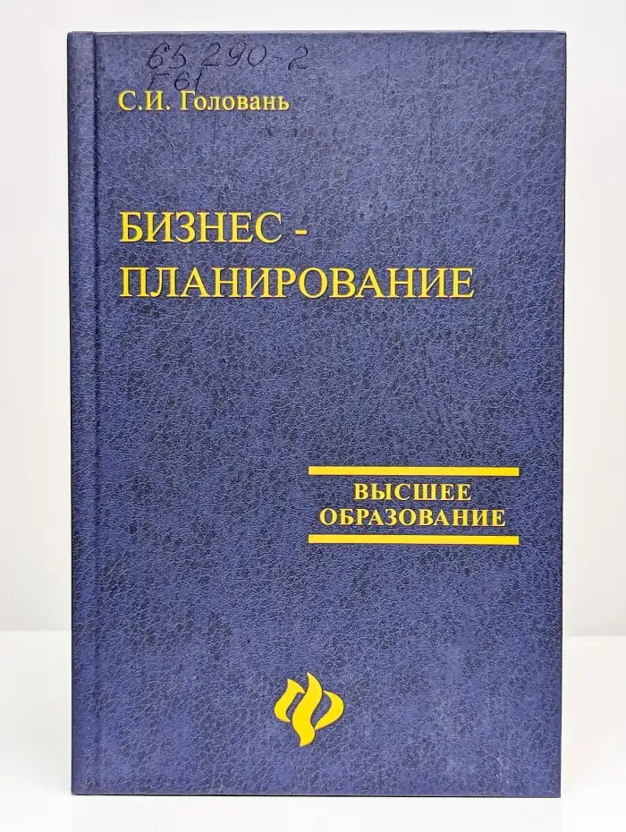 Бизнес-планирование