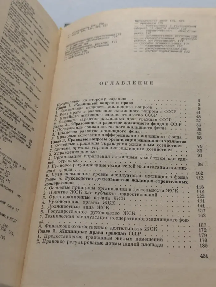 Жилищное и жилищно-строительное законодательство