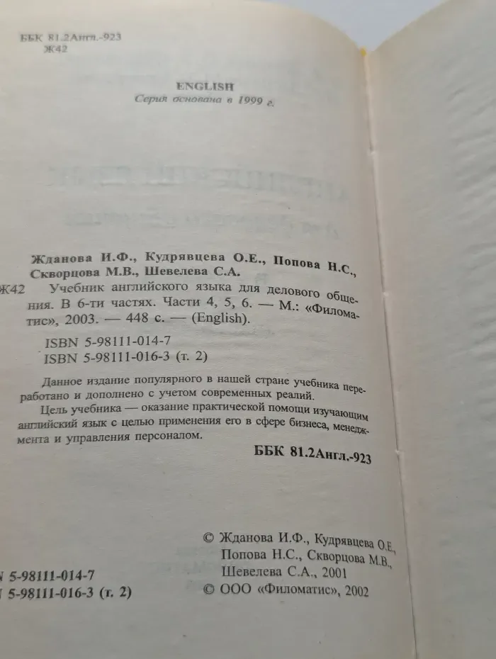 English for Businessmen. В 6 частях. Части 4, 5, 6