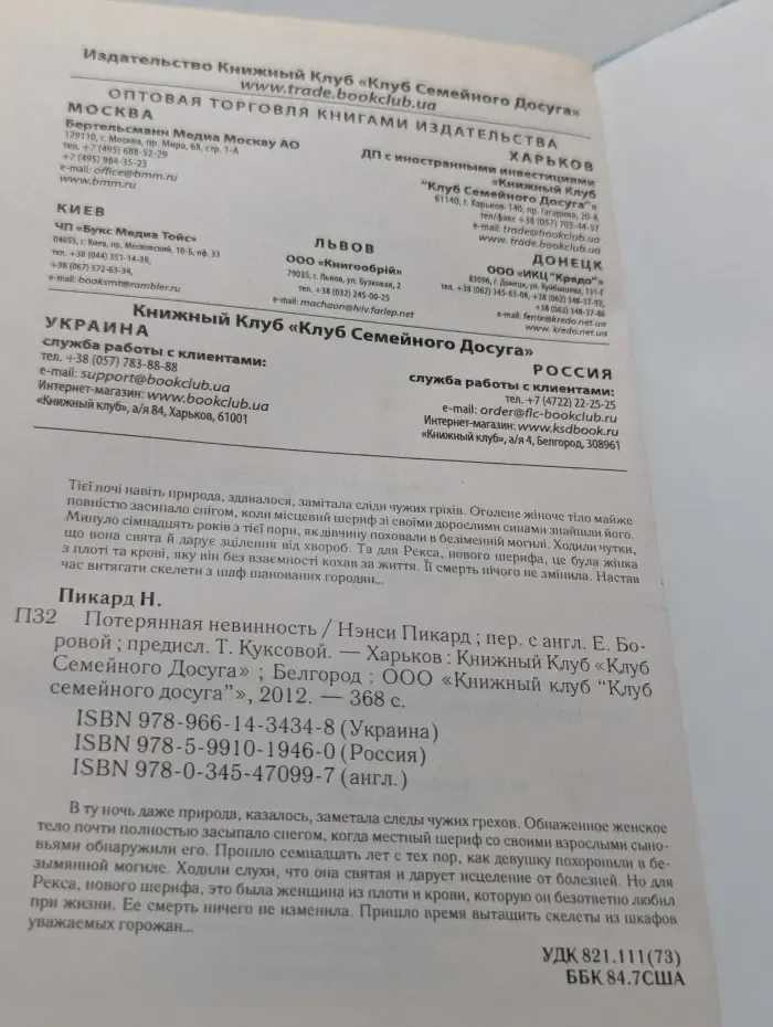 Триллеры. Потерянная невинность
