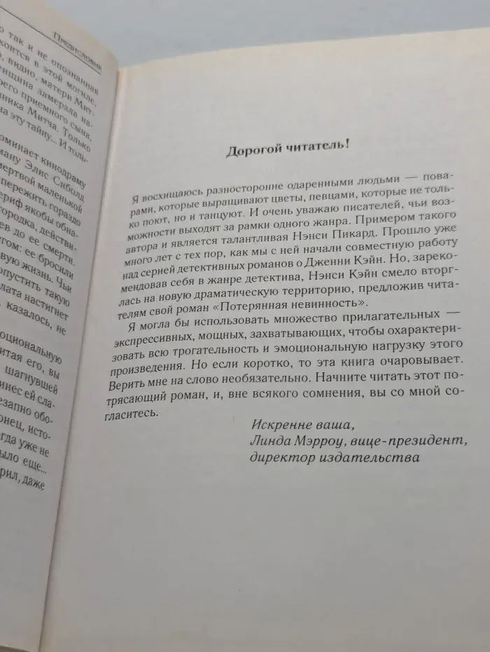 Триллеры. Потерянная невинность