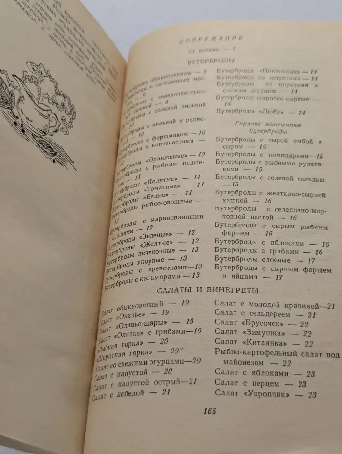 Хозяюшка. Рыбные деликатесы