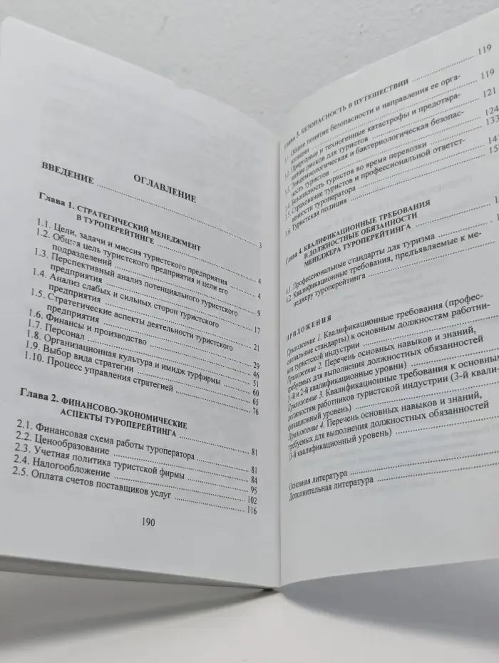 Туроперейтинг. Стратегия и финансы