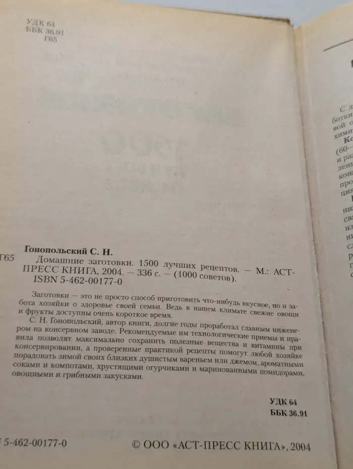 1000 советов. Домашние заготовки. 1500 лучших рецептов
