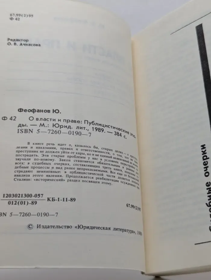 О власти и праве. Публицистические этюды