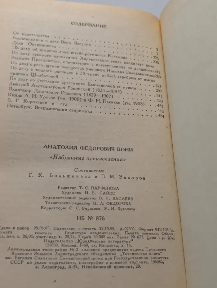 Анатолий Кони. Избранные произведения