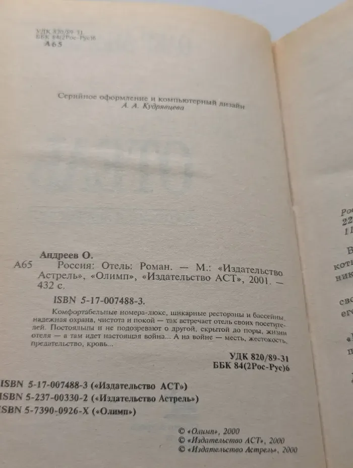 Россия. Отель