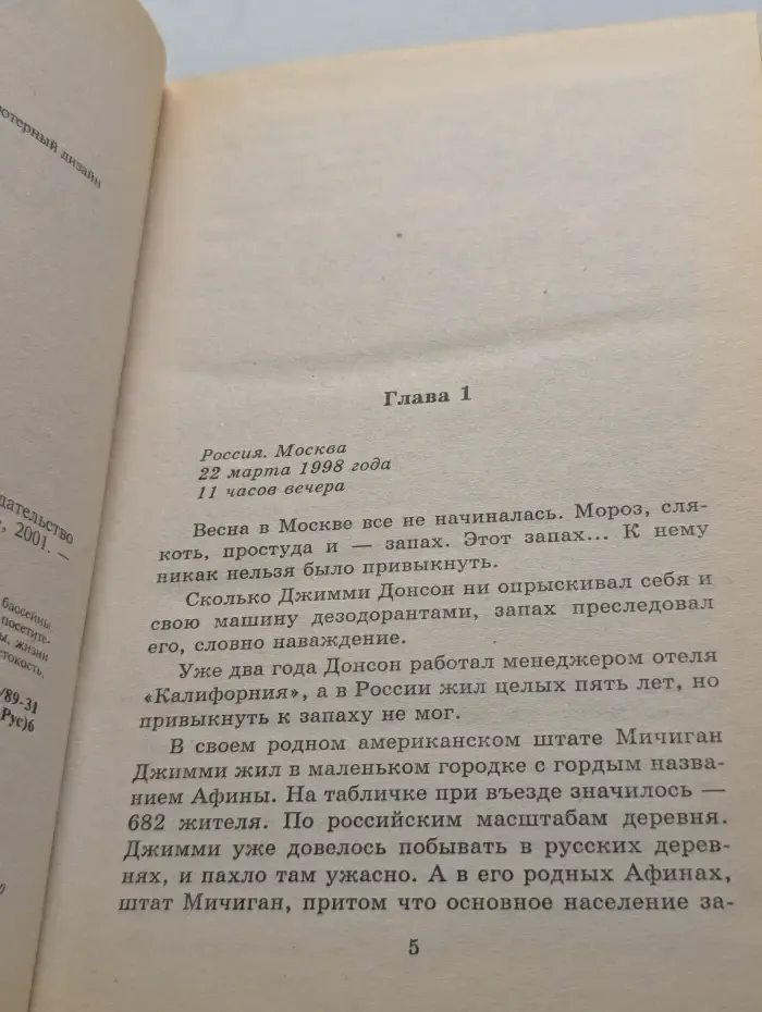 Россия. Отель