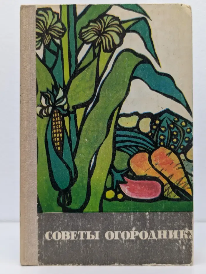 Советы огороднику