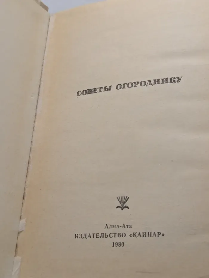 Советы огороднику