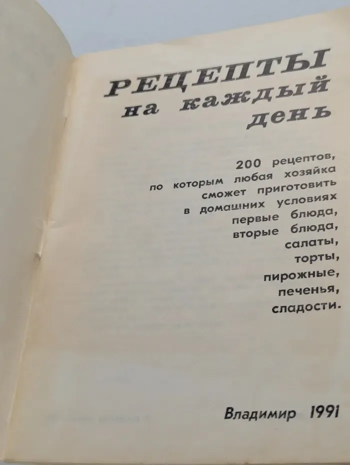 Рецепты на каждый день