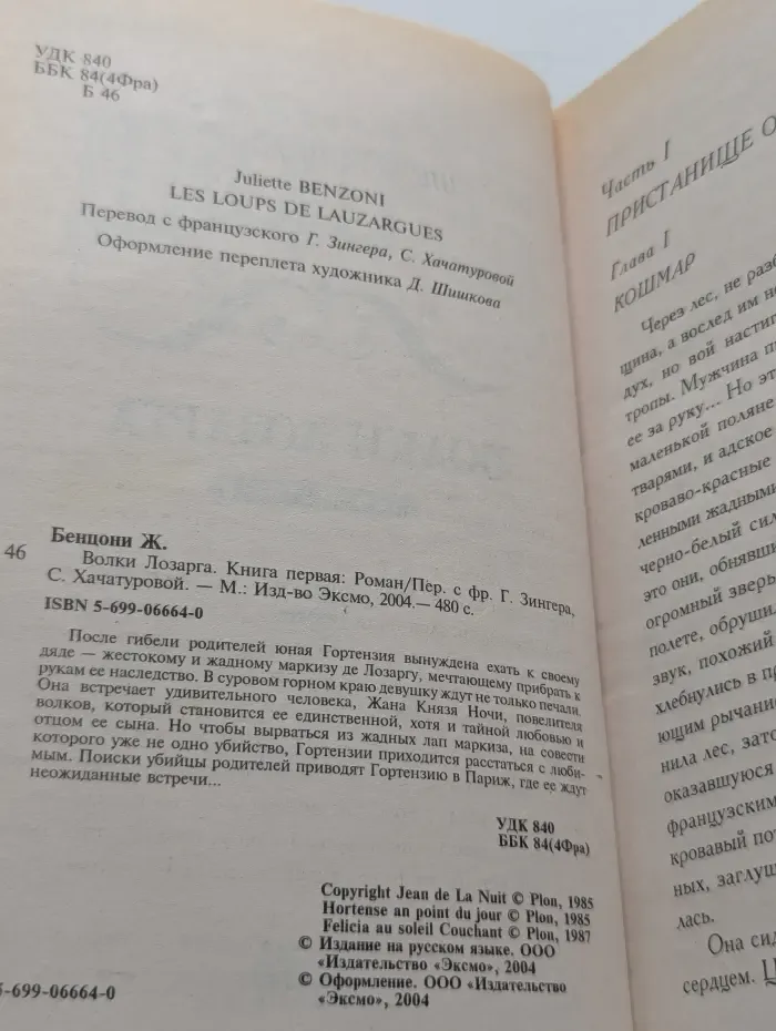 Волки Лозарга. Книга 1