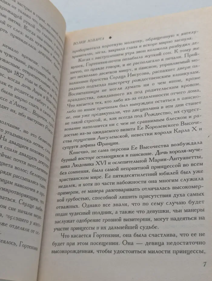 Волки Лозарга. Книга 1