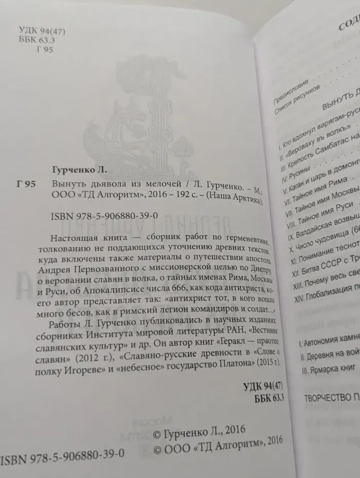 Наша Арктика. Вынуть дьявола из мелочей