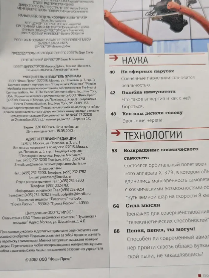 Популярная механика. Выпуск № 6/2010
